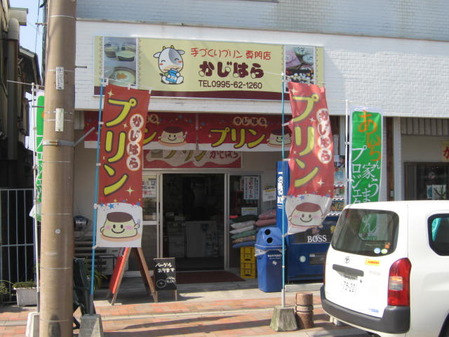 手づくりプリン専門店かじはら外観