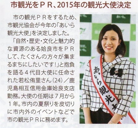 2015年あいら観光大使