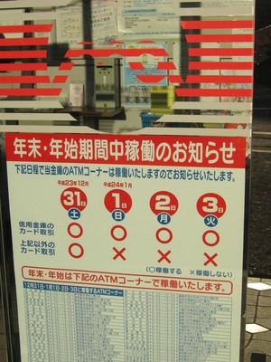 鹿児島相互信用金庫姶良支店2011年、2012年年始年末営業時間