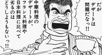 劣る中華