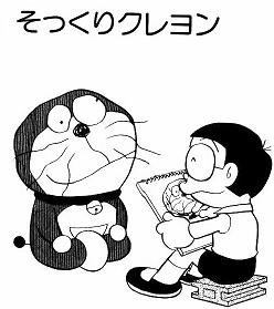 ドラえもん 第3巻 １０話 そっくりクレヨン 乙女の愛の串団子