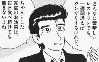 家庭のお惣菜