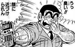 臭い