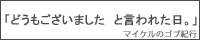 マイケルサイト