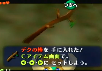 デクの棒2