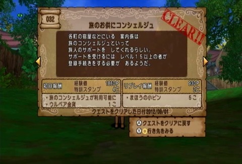 クエスト032-01