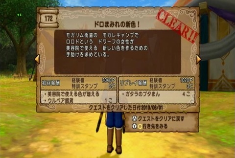 クエスト172-01