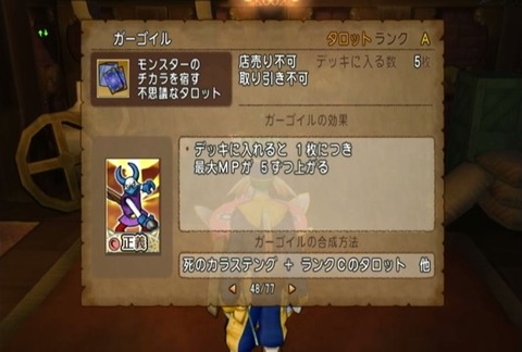 ガーゴイル系