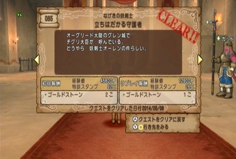 クエスト085-01