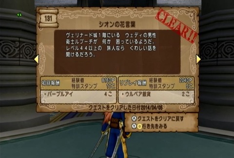 クエスト131-01