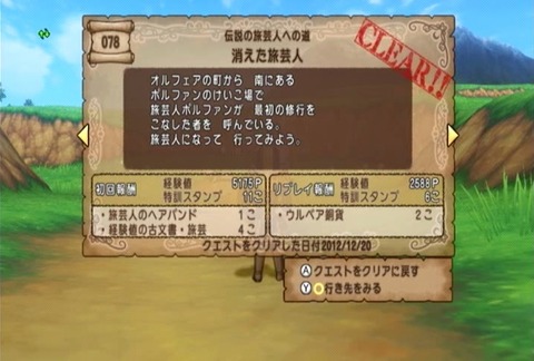 クエスト078-01