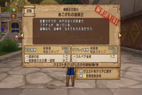 クエスト076-01