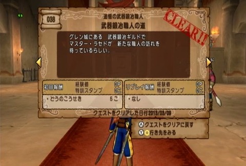 クエスト038-01