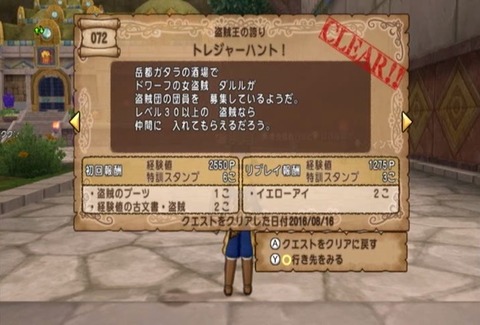 クエスト072-01