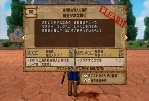 クエスト139-01