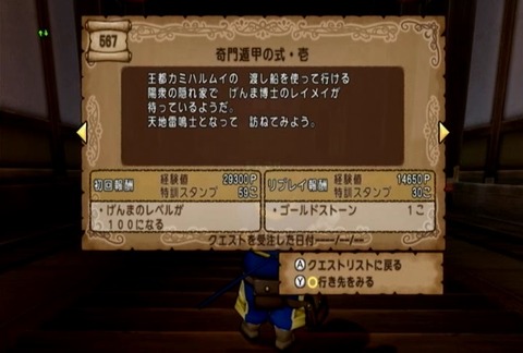 クエスト567-01