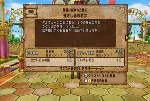 クエスト559-01