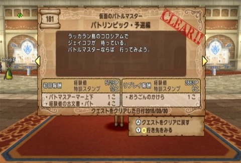 クエスト181-01