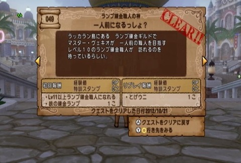 クエスト049-01