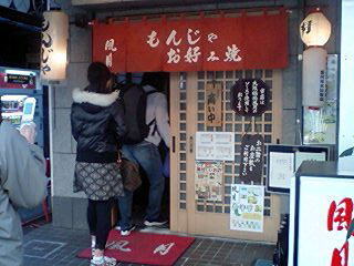 もんじゃ店頭