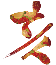 イノシシ