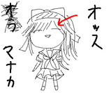 マナカなら俺の隣で寝てるぜ