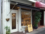 Dorinky's Sweet Oven:<b>神戸</b>・<b>王子</b>公園「こみちのパン屋さん かて」