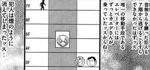 逆転検事4巻 トリック