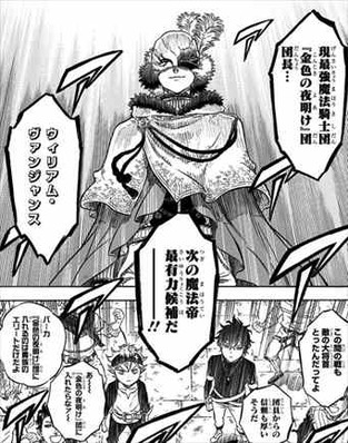 ブラッククローバー1巻 今時期の夜明け ウィリアム ヴァンジャンス