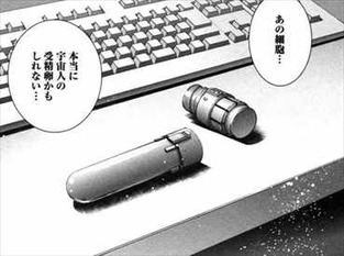 極黒のブリュンヒルデ3巻 宇宙人の受精卵