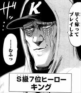 ワンパンマン8巻 S級ヒーロー・キングの本性1