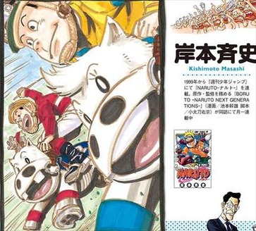 岸本斉史 マキバオー
