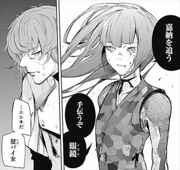東京喰種re9巻 クロと西尾錦