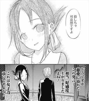 かぐや様は告らせたい2巻 ゴキブリ3