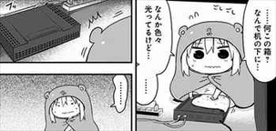 干物妹うまるちゃん3巻 ネットに繋がらない1