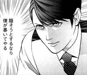 サクラタブー1巻桜間
