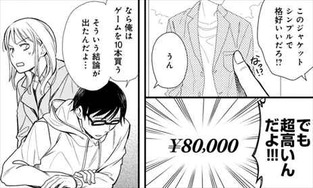 服を着るならこんなふうに1巻 あるある 他商品で置き換える