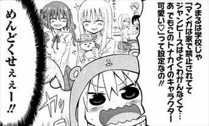干物妹うまるちゃん1巻 テンションが高いうまる1