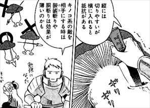 ダンジョン飯1巻 キノコ系モンスターの特徴