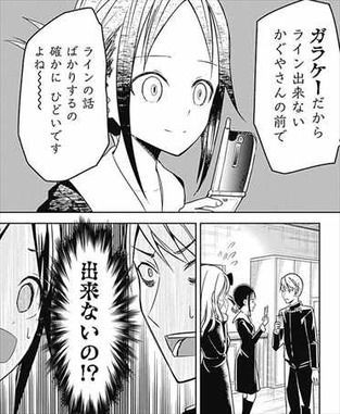 かぐや様は告らせたい2巻 LINE交換4よりによってFOMAではなくMOVA