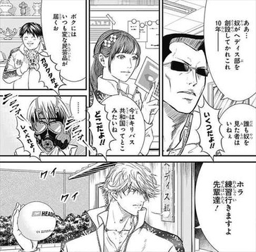 頭突け横浜謳歌高校××××部 ノリツッコミ