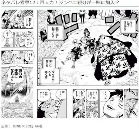ホンシェルジュ ONE PIECE86巻以降の展開考察4