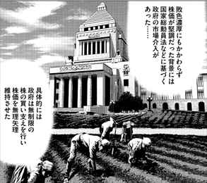 インベスターZ8巻 戦中は政府が市場に介入