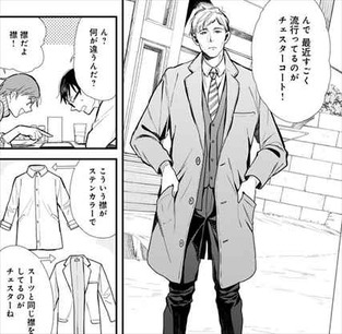 服を着るならこんなふうに2巻 チェスターコート