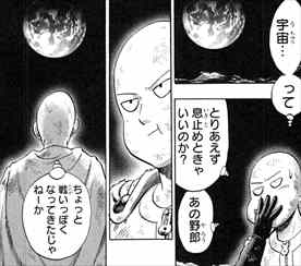 ワンパンマン7巻 月まで吹っ飛ぶサイタマ