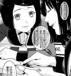 賭ケグルイ2巻 蛇喰夢子