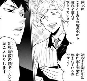 ニーチェ先生2巻 桐生VS仁井智慧