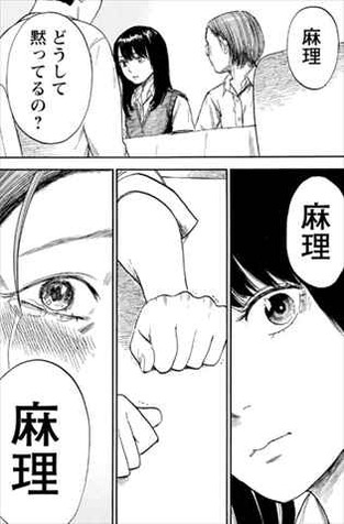 ぼくは麻理のなか4巻 麻里の文字が大きい