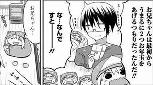 干物妹うまるちゃん6巻 お年玉2