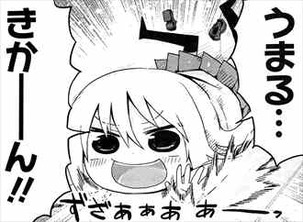 干物妹うまるちゃん1巻 帰宅時のうまる2